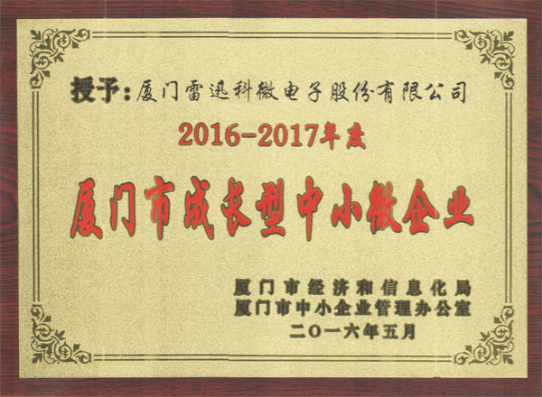 Xiamen Growing Mid-size Enterprise Award